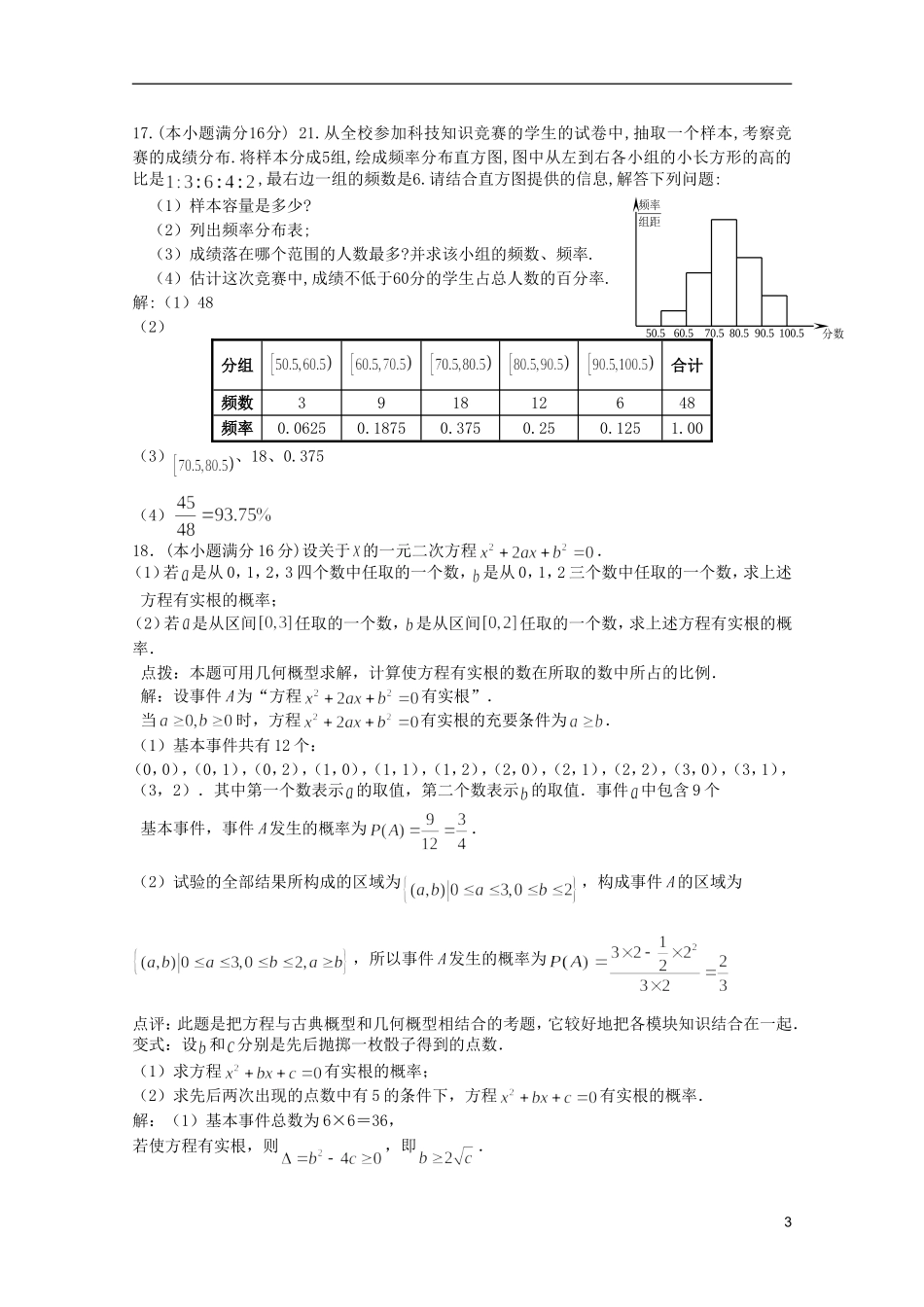 高考数学 考前最后一轮基础知识巩固之第十一章测试_第3页