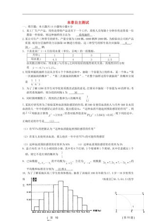 高考数学 考前最后一轮基础知识巩固之第十一章测试