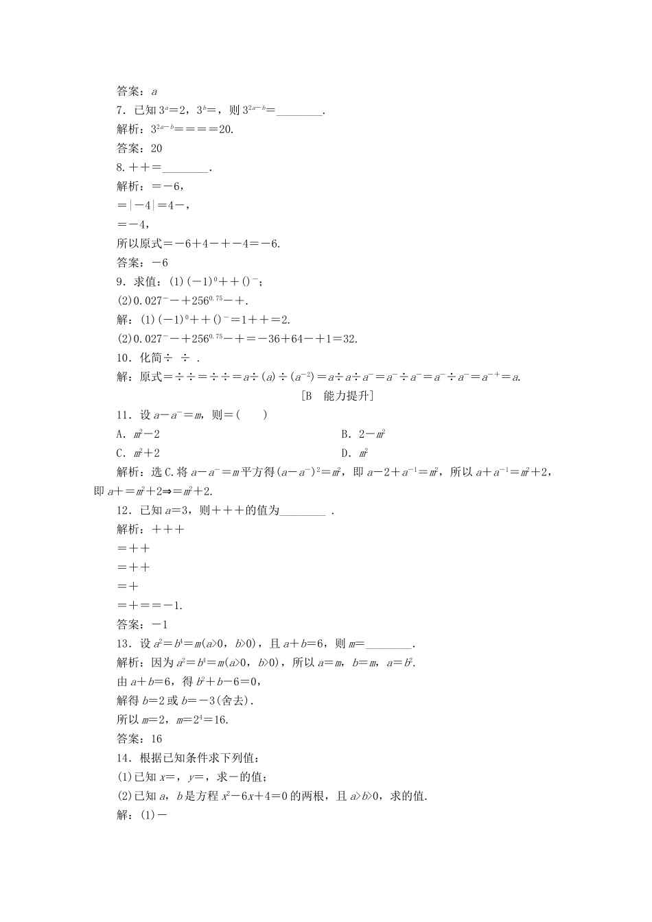 高中数学 第四章 指数函数、对数函数与幂函数 4.1.1 实数指数幂及其运算应用案巩固提升 新人教B版必修第二册-新人教B版高一第二册数学试题_第2页