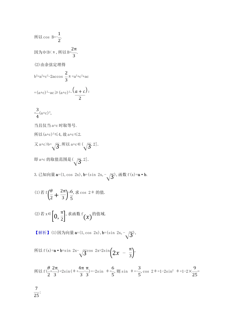 高考数学一轮复习 大题规范满分练（二） 苏教版-苏教版高三全册数学试题_第2页
