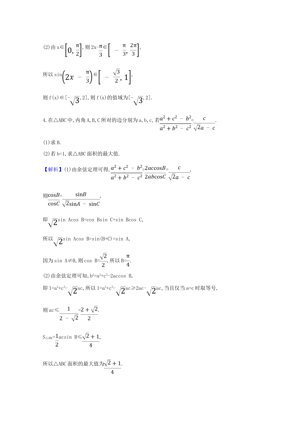 高考数学一轮复习 大题规范满分练（二） 苏教版-苏教版高三全册数学试题_第3页