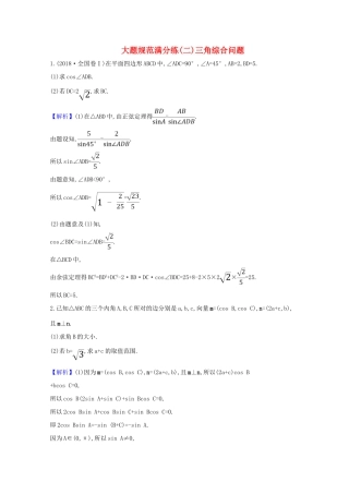 高考数学一轮复习 大题规范满分练（二） 苏教版-苏教版高三全册数学试题