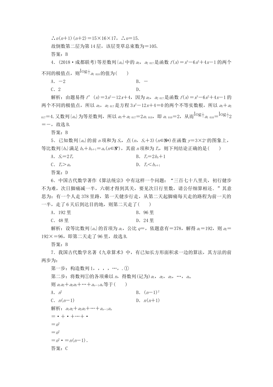 高考数学二轮复习 专题提能三 数列的创新考法与学科素养能力训练 理-人教版高三全册数学试题_第2页