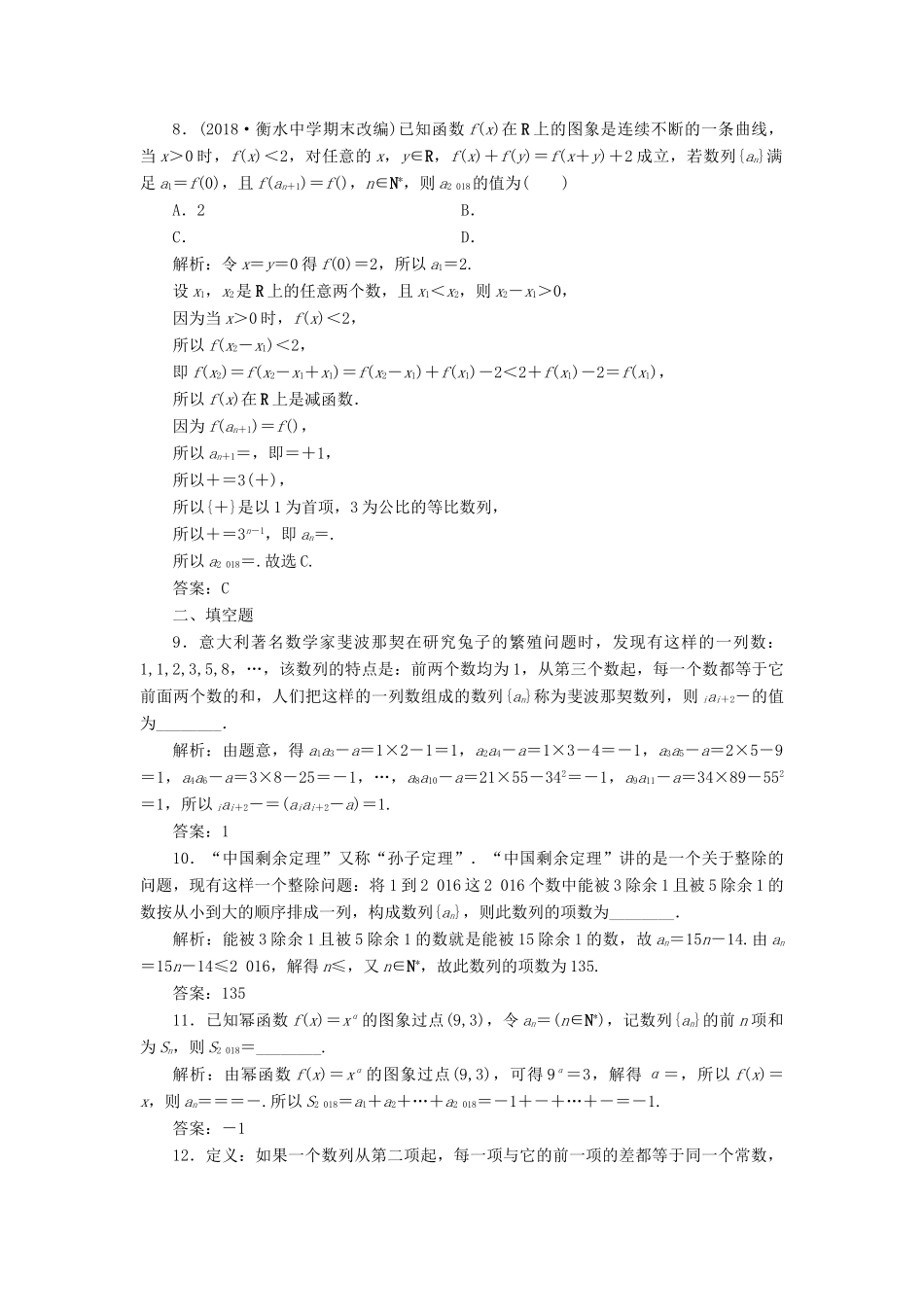 高考数学二轮复习 专题提能三 数列的创新考法与学科素养能力训练 理-人教版高三全册数学试题_第3页