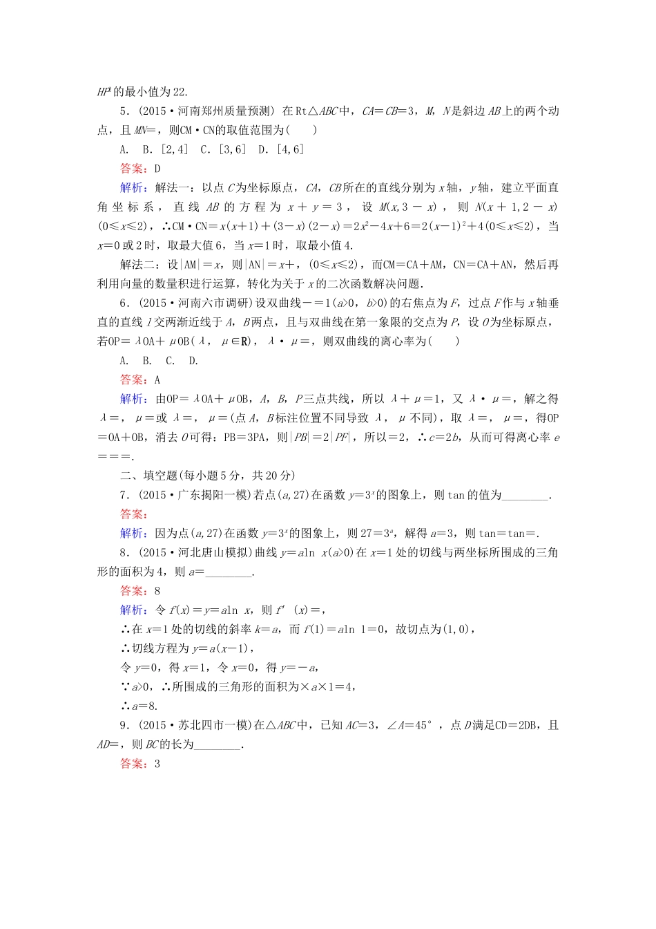 高考数学二轮专题复习 提能增分篇 突破一 数学思想方法的贯通应用 专项突破训练1 文-人教版高三全册数学试题_第2页