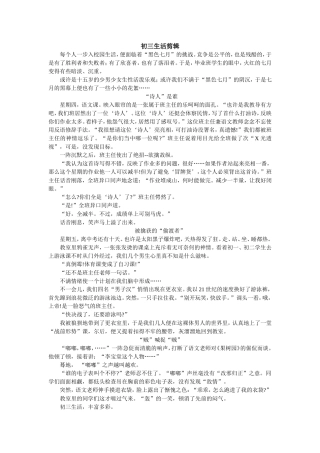 初三生活剪辑