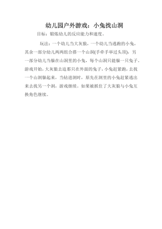 幼儿园户外游2