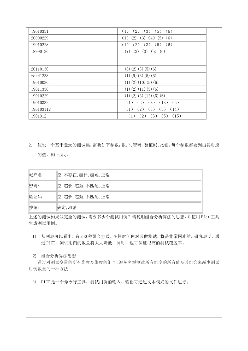 软件测试实验3_第2页