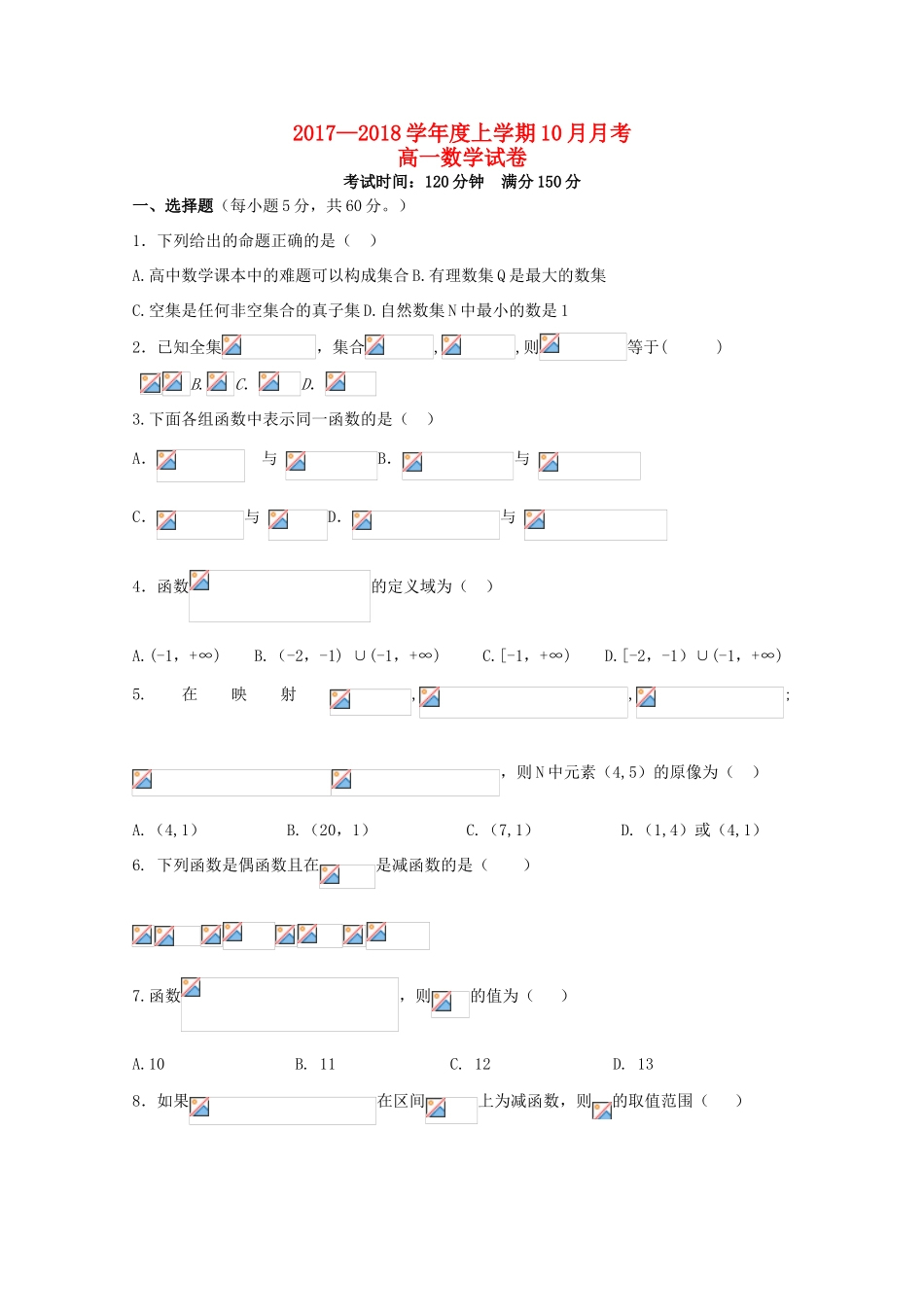 四川省成都市成华区高一数学10月月考试题-人教版高一全册数学试题_第1页