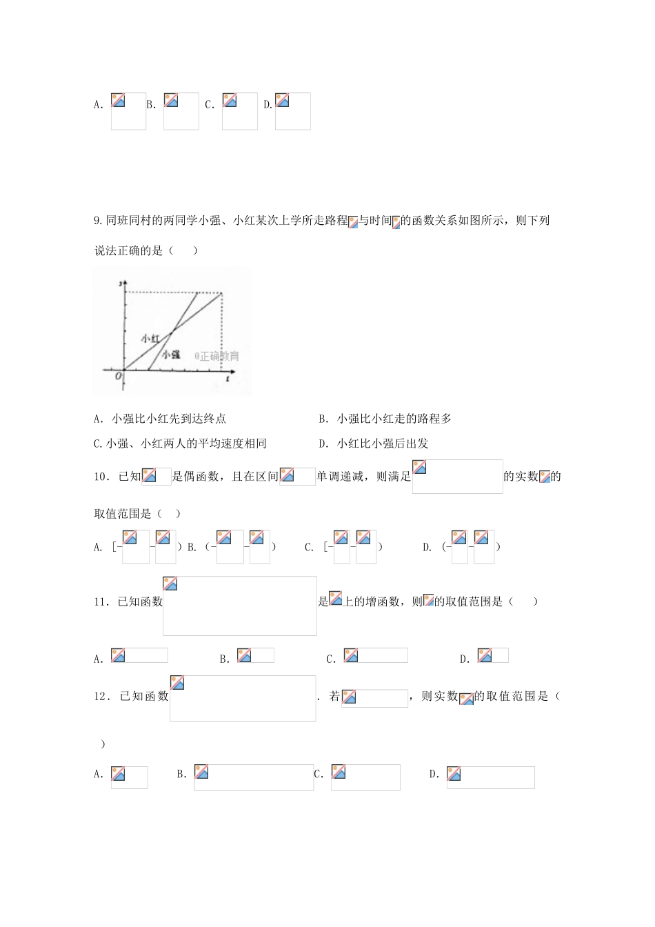 四川省成都市成华区高一数学10月月考试题-人教版高一全册数学试题_第2页
