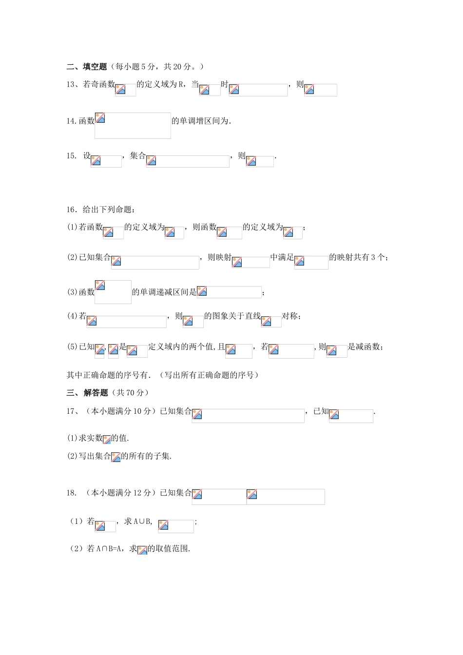 四川省成都市成华区高一数学10月月考试题-人教版高一全册数学试题_第3页