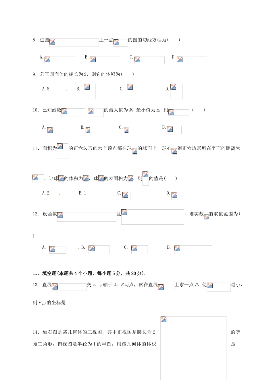辽宁省六校协作体高一数学下学期期初考试试题 文-人教版高一全册数学试题_第2页