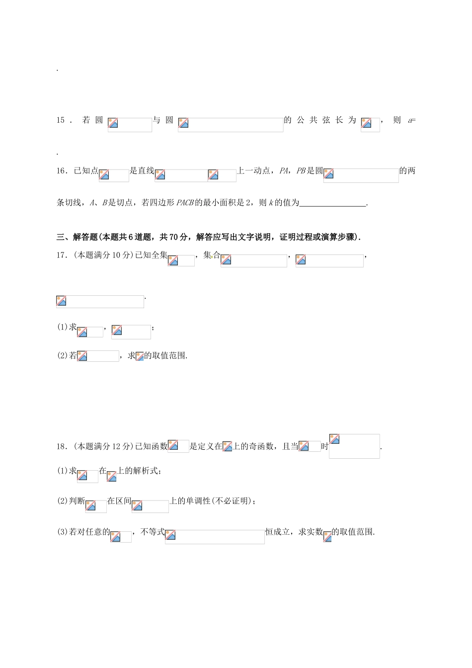辽宁省六校协作体高一数学下学期期初考试试题 文-人教版高一全册数学试题_第3页