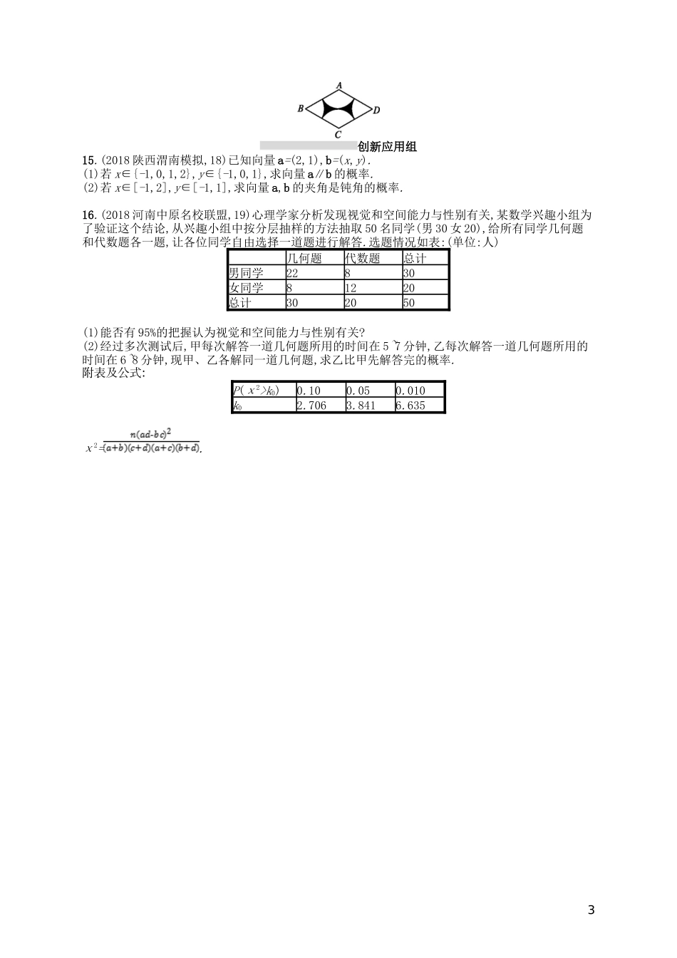 高考数学一轮复习 第十一章 概率 课时规范练53 几何概型 文 北师大版-北师大版高三全册数学试题_第3页