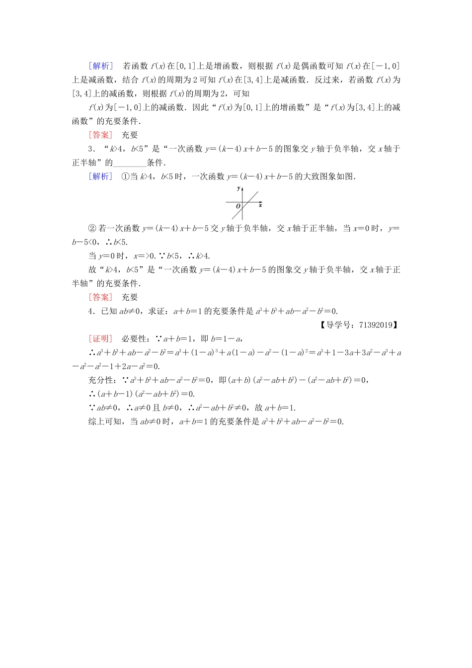 高中数学 课时分层作业2 充分条件和必要条件 苏教版必修4-苏教版高一必修4数学试题_第3页
