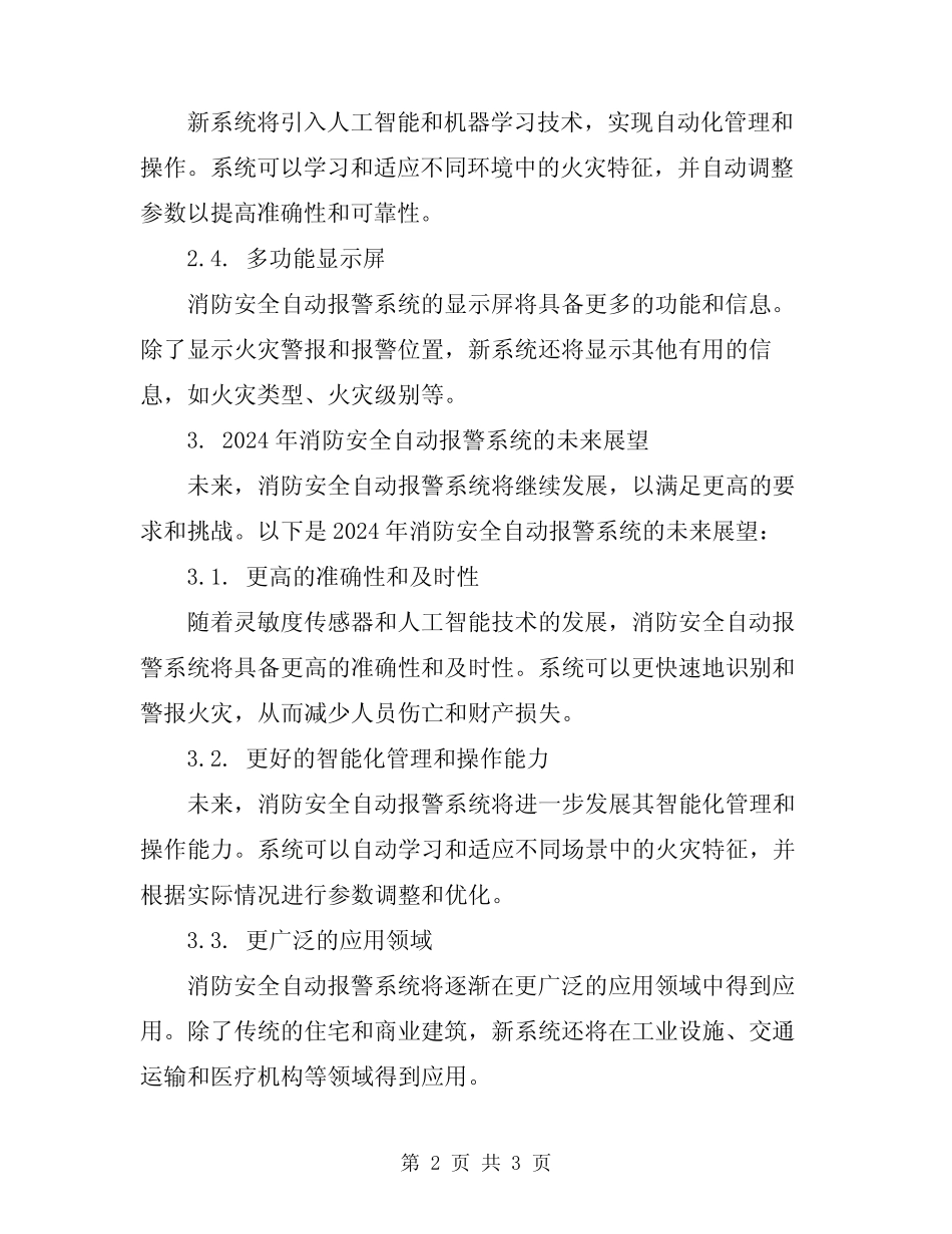 2024年消防安全自动报警系统 _第2页