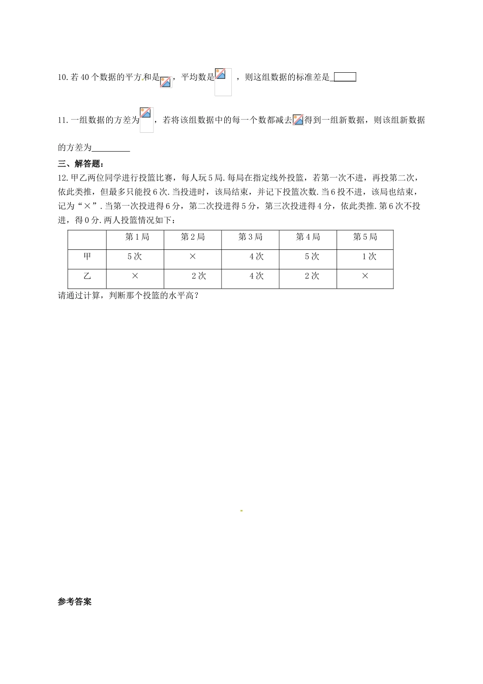 高中数学 第二章 统计 2.1 用样本的频率分布估计总体分布 2.1 用样本的数字特征估计总体的数字特征习题 新人教B版必修3-新人教B版高一必修3数学试题_第2页