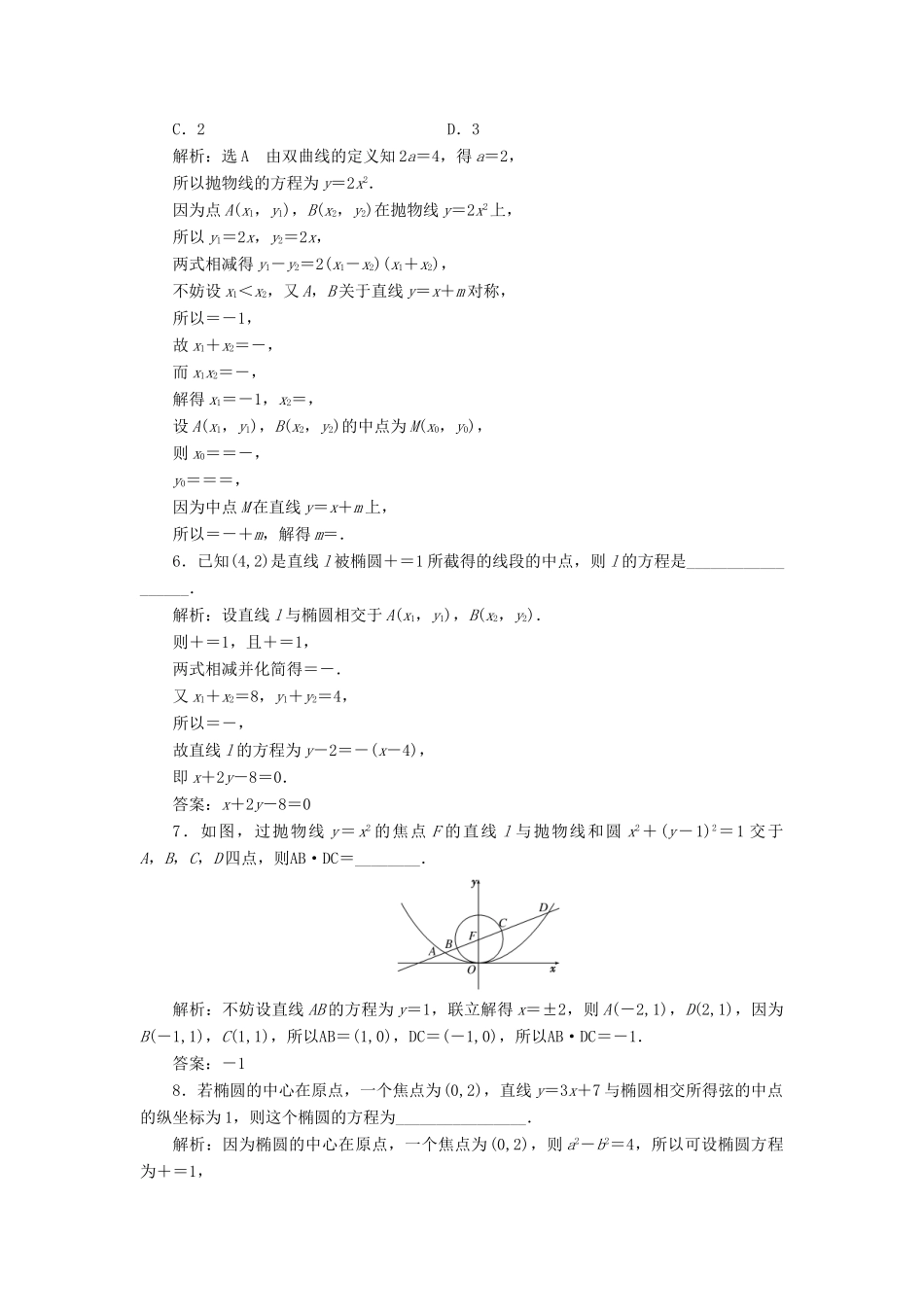 高考数学大一轮复习 第八章 解析几何 课时跟踪检测（五十）圆锥曲线的综合问题练习 文-人教版高三全册数学试题_第2页
