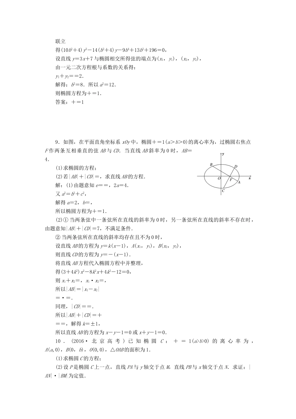 高考数学大一轮复习 第八章 解析几何 课时跟踪检测（五十）圆锥曲线的综合问题练习 文-人教版高三全册数学试题_第3页