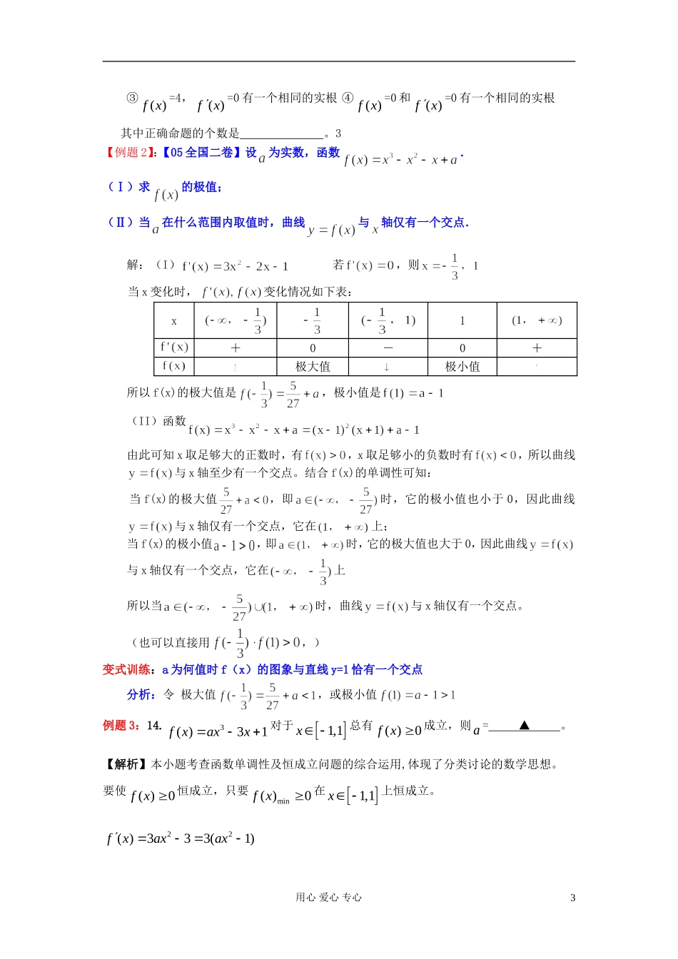 高考数学一轮复习 三次函数知识梳理 苏教版_第3页