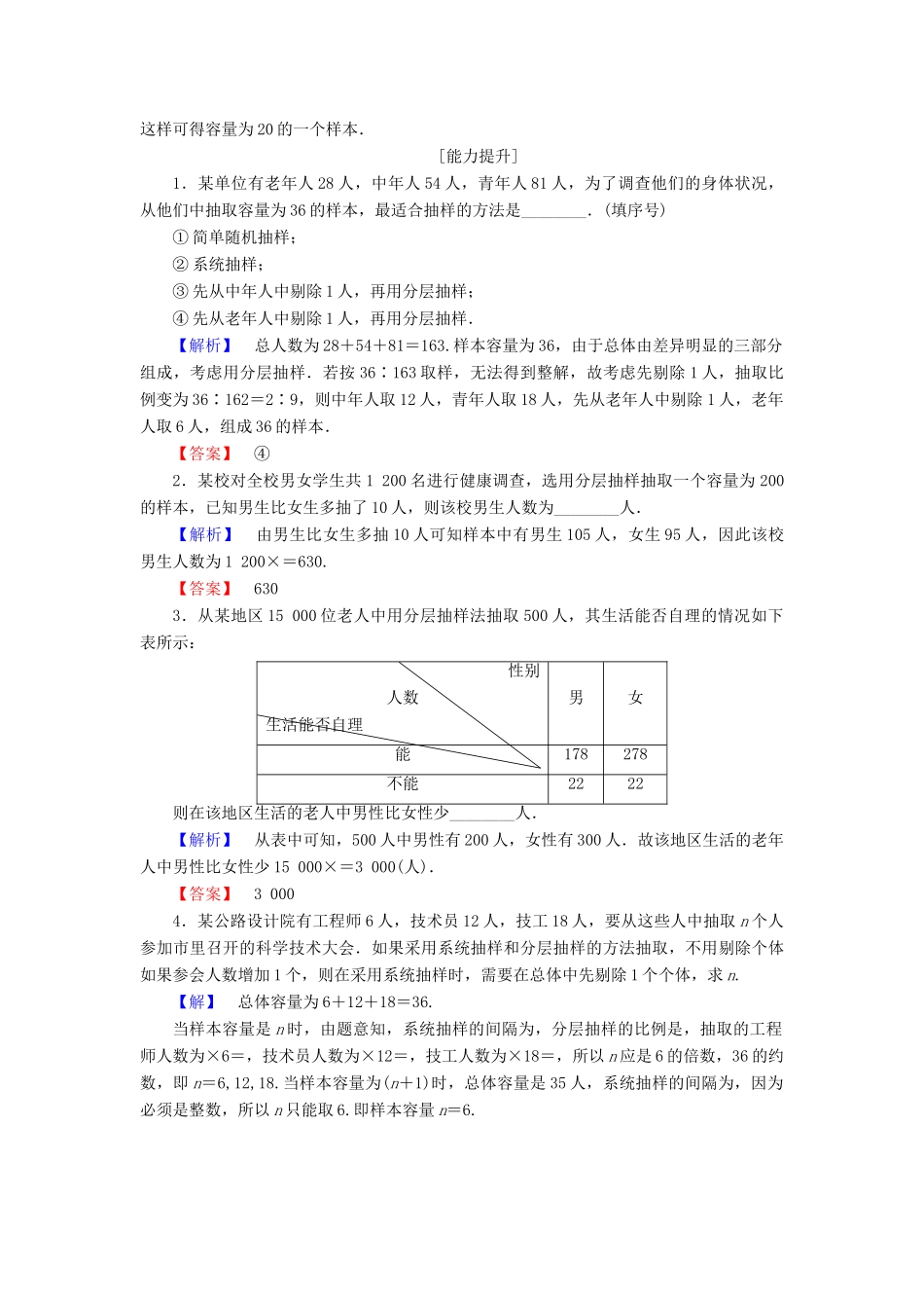 高中数学 第二章 统计 2.1.3 分层抽样学业分层测评 苏教版必修3-苏教版高一必修3数学试题_第3页