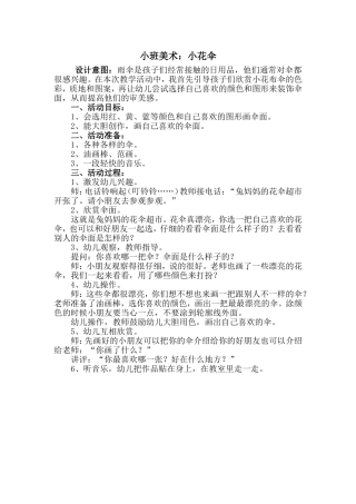 小班美术小花伞