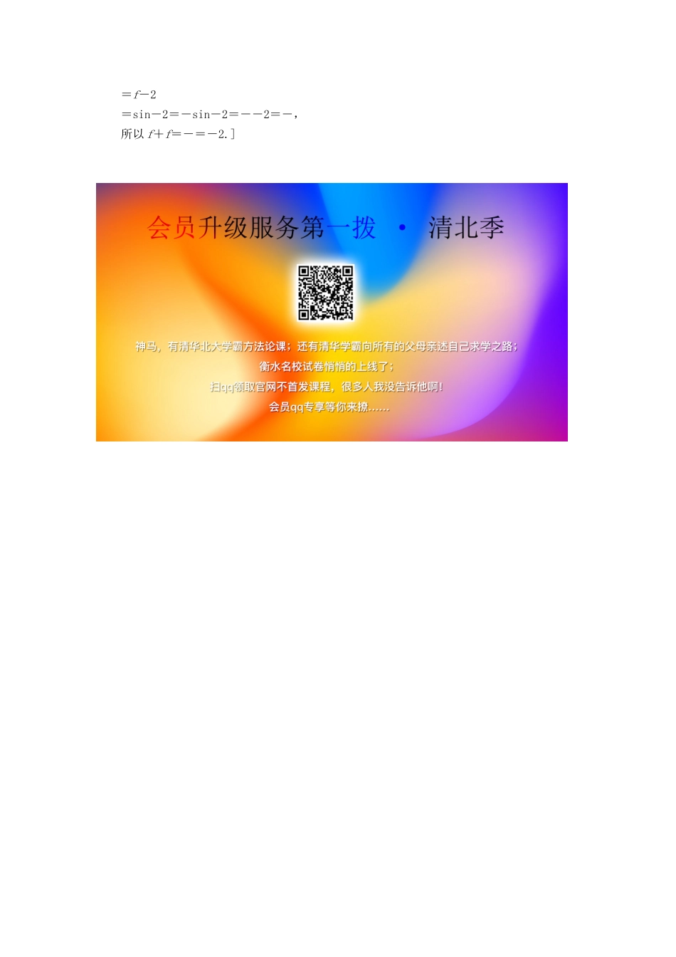 高中数学 课时分层作业6 公式二、公式三和公式四（含解析）新人教A版必修4-新人教A版高一必修4数学试题_第3页