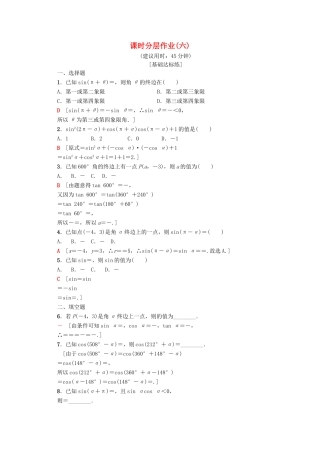 高中数学 课时分层作业6 公式二、公式三和公式四（含解析）新人教A版必修4-新人教A版高一必修4数学试题