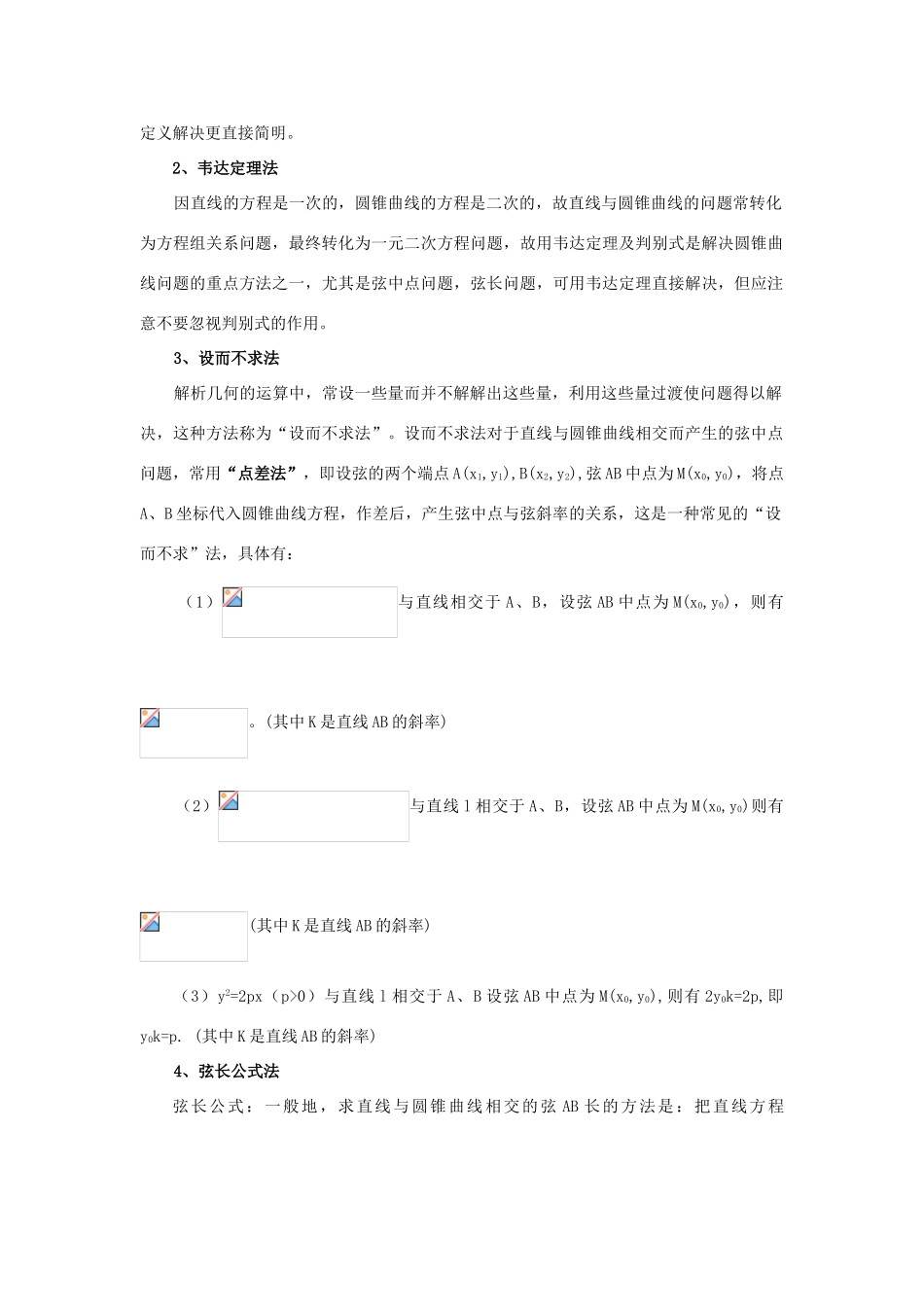 高考数学复习 圆锥曲线八种解题方法-人教版高三全册数学试题_第2页