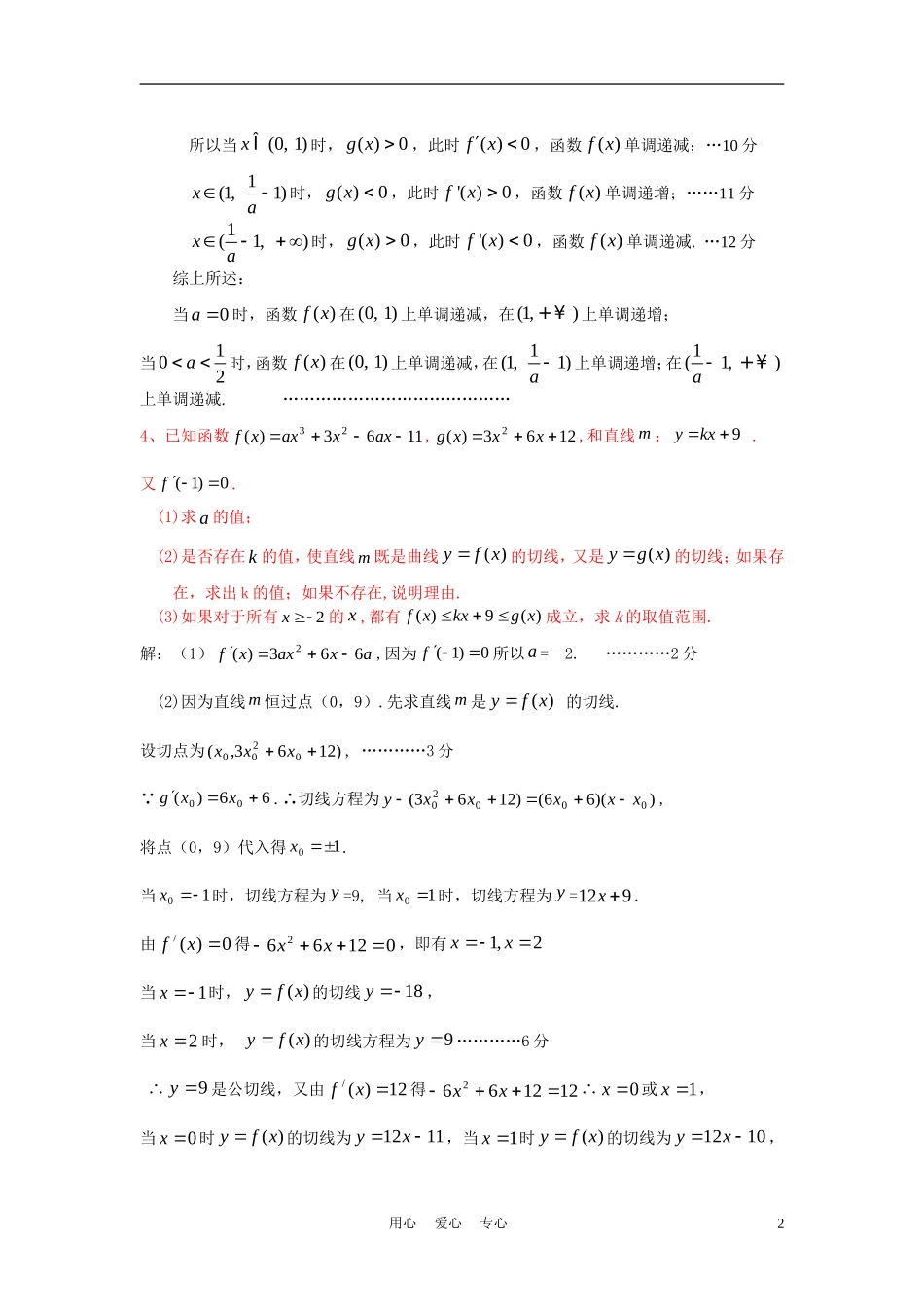 高考数学二轮复习 导数专题(教师用） 新人教版_第2页