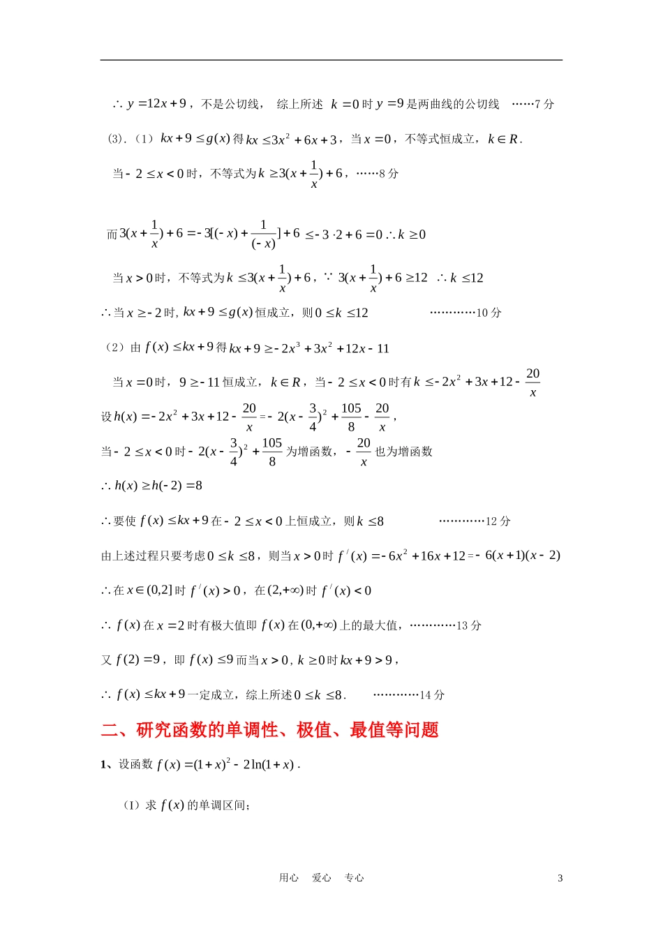 高考数学二轮复习 导数专题(教师用） 新人教版_第3页
