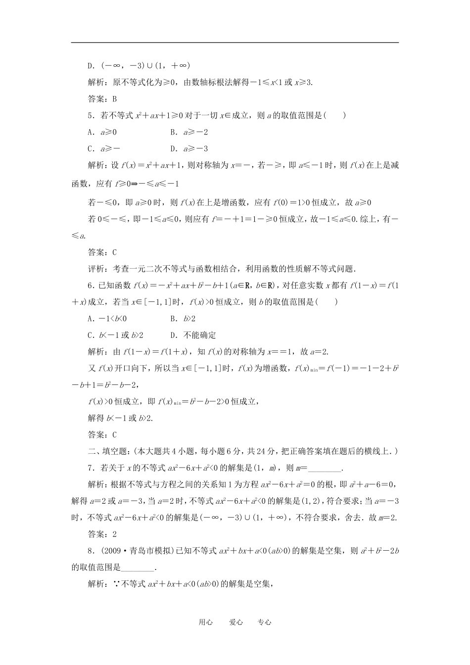 高考数学一轮复习 第三十二讲 一元二次不等式及其解法_第2页