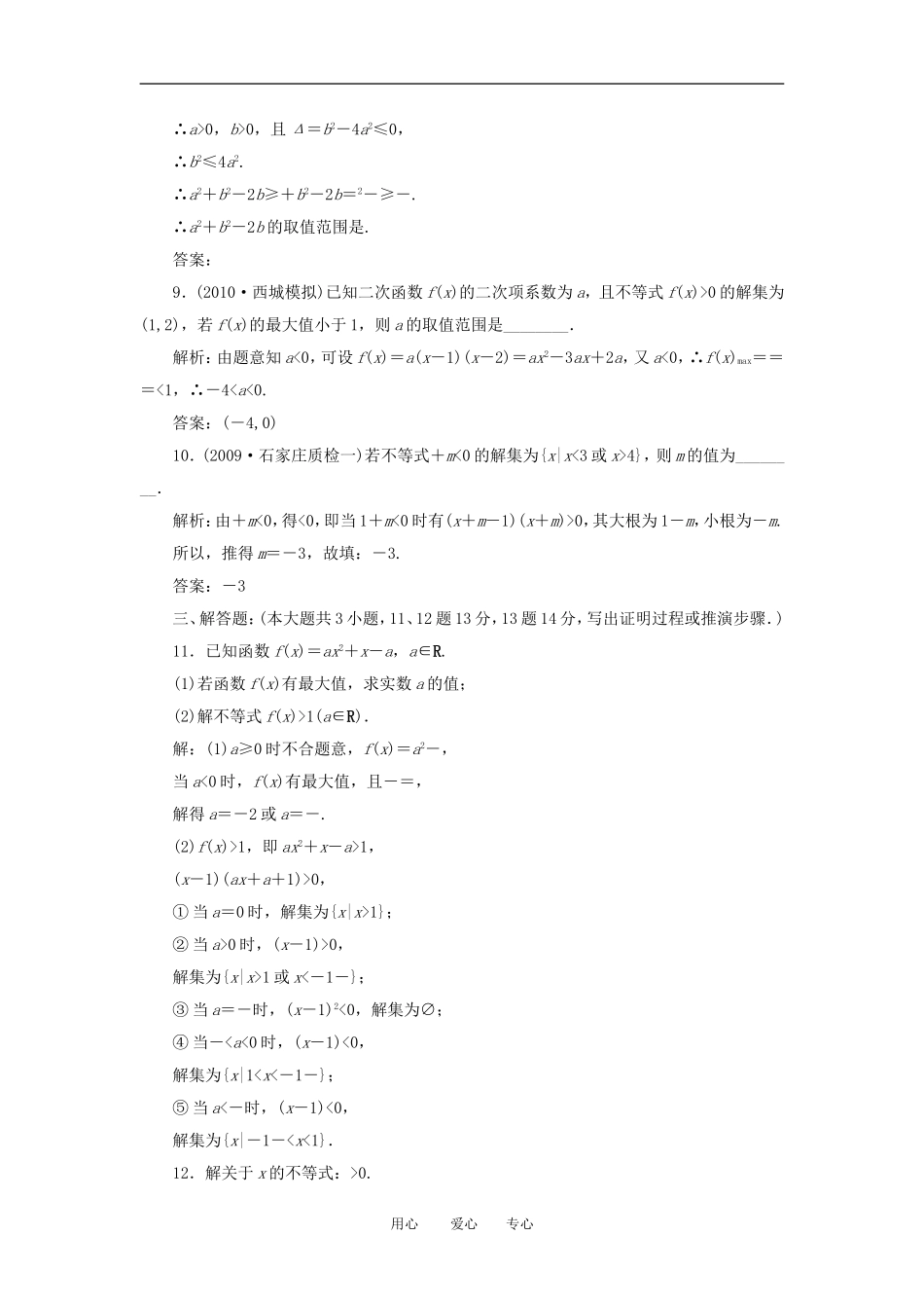 高考数学一轮复习 第三十二讲 一元二次不等式及其解法_第3页