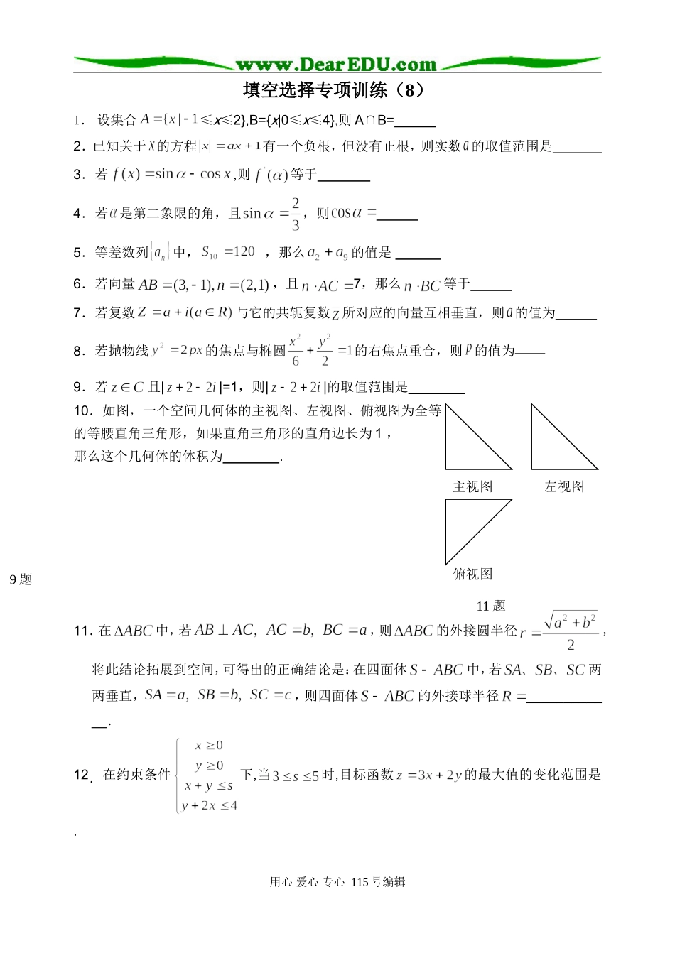 填空选择专项训练8_第1页
