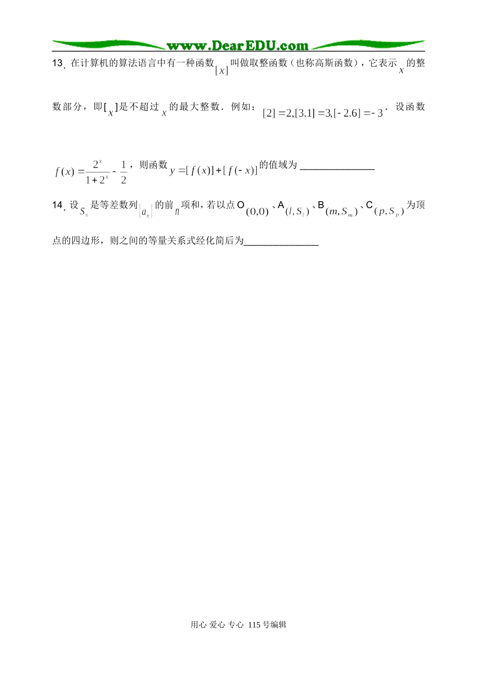 填空选择专项训练8_第2页