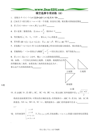 填空选择专项训练8
