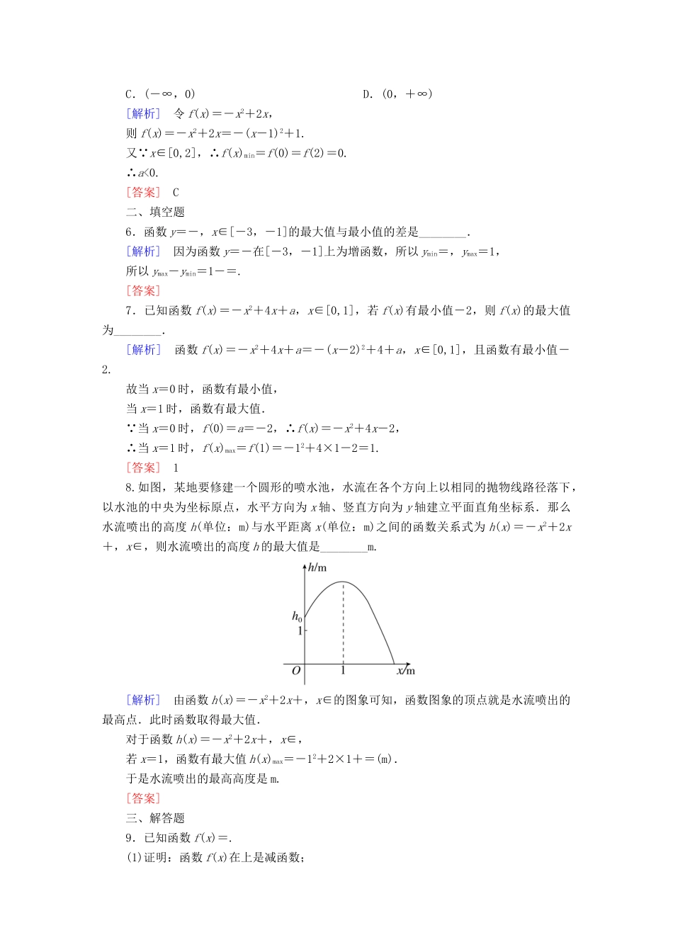 高中数学 课后作业20 函数的最大（小）值 新人教A版必修第一册-新人教A版高一第一册数学试题_第2页