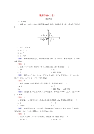 高中数学 课后作业20 函数的最大（小）值 新人教A版必修第一册-新人教A版高一第一册数学试题