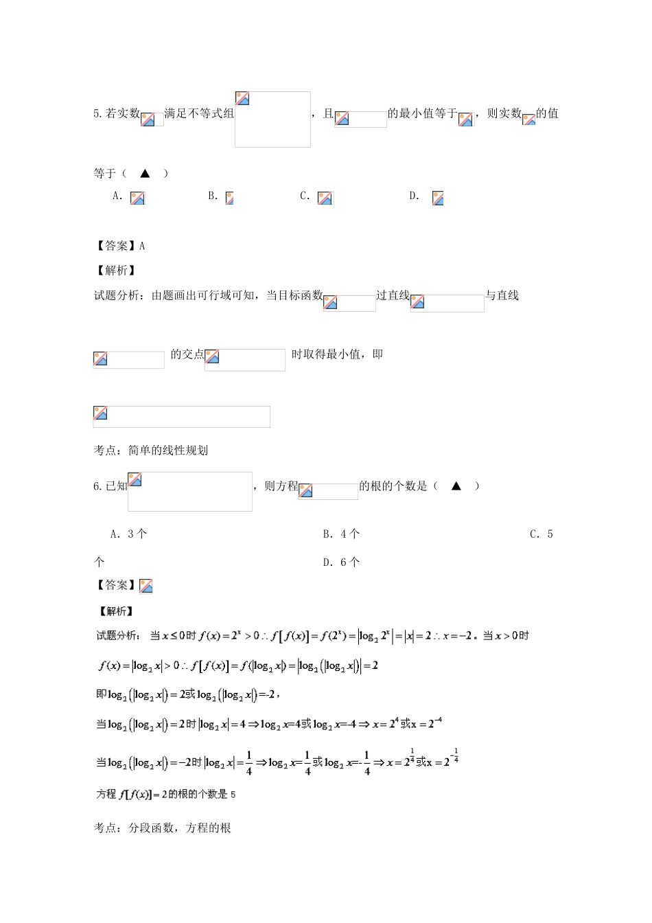 浙江省温州市高三数学下学期第二次适应性测试试题 理（含解析）-人教版高三全册数学试题_第3页