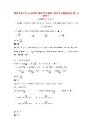浙江省温州市高三数学下学期第二次适应性测试试题 理（含解析）-人教版高三全册数学试题