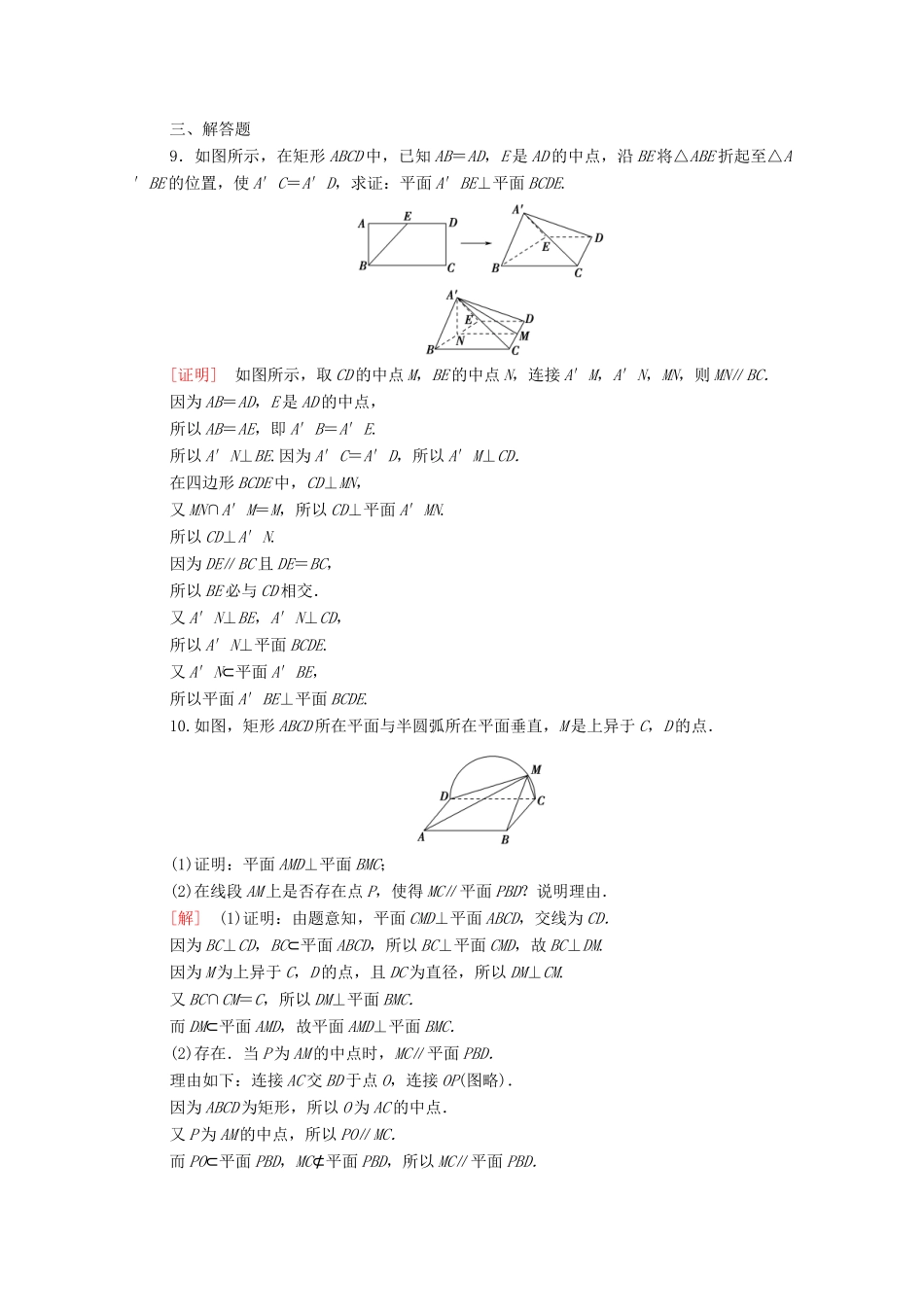 高中数学 第十一章 立体几何初步 11.4.2 平面与平面垂直课时分层作业（含解析）新人教B版必修第四册-新人教B版高一第四册数学试题_第3页