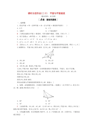 高中数学 第十一章 立体几何初步 11.4.2 平面与平面垂直课时分层作业（含解析）新人教B版必修第四册-新人教B版高一第四册数学试题
