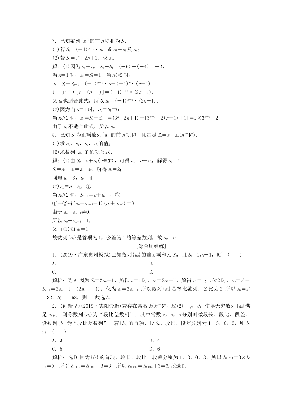 高考数学大一轮复习 第六章 数列 1 第1讲 数列的概念与简单表示法新题培优练 文（含解析）新人教A版-新人教A版高三全册数学试题_第2页