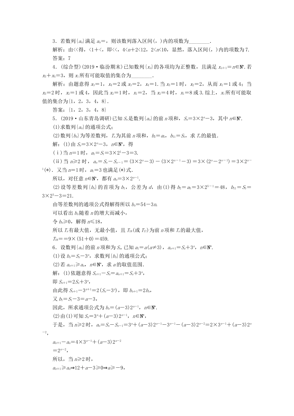 高考数学大一轮复习 第六章 数列 1 第1讲 数列的概念与简单表示法新题培优练 文（含解析）新人教A版-新人教A版高三全册数学试题_第3页