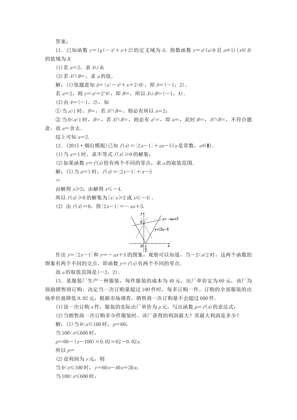 优化方案（山东专用）高考数学二轮复习 第一部分专题一 集合、常用逻辑用语、不等式、函数与导数 第3讲 基本初等函数、函数与方程及函数的应用专题强化精练提能 理-人教版高三全册数学试题_第3页