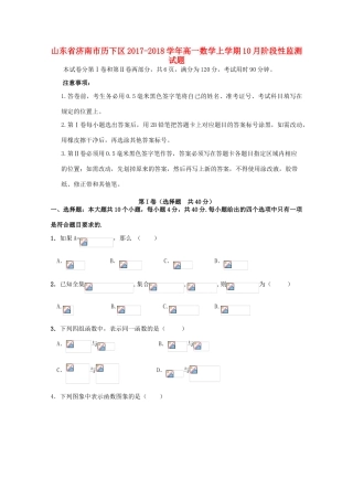 山东省济南市历下区高一数学上学期10月阶段性监测试题-人教版高一全册数学试题