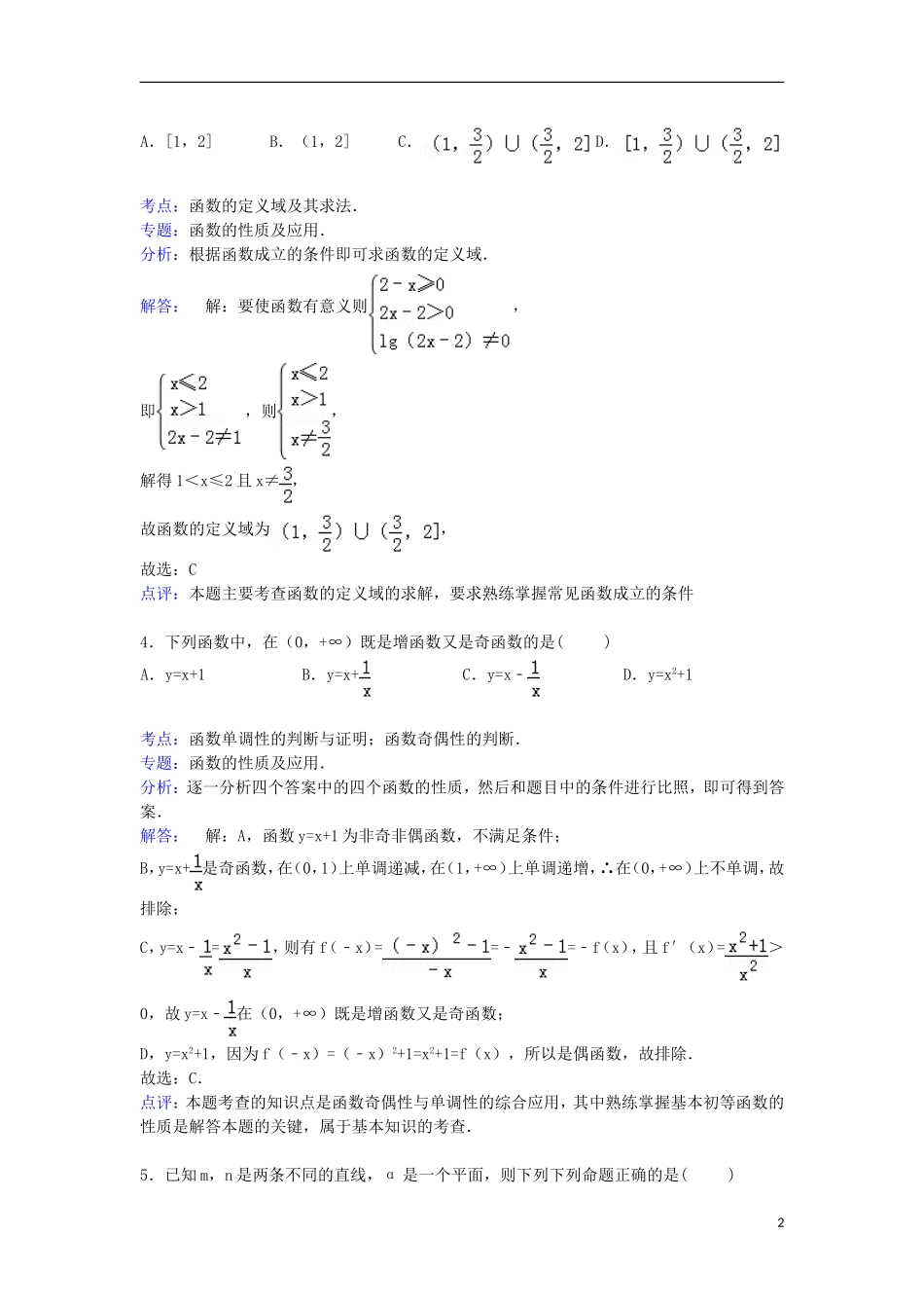 浙江省杭州市富阳二中高三数学上学期第二次质检试卷 文（含解析）-人教版高三全册数学试题_第2页