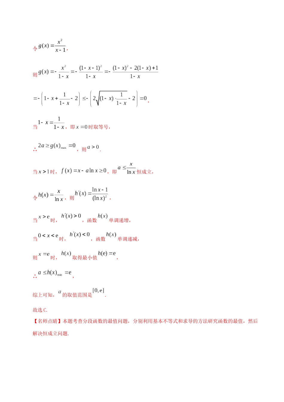 高考数学 高考题和高考模拟题分项版汇编 专题03 导数及其应用 理（含解析）-人教版高三全册数学试题_第2页
