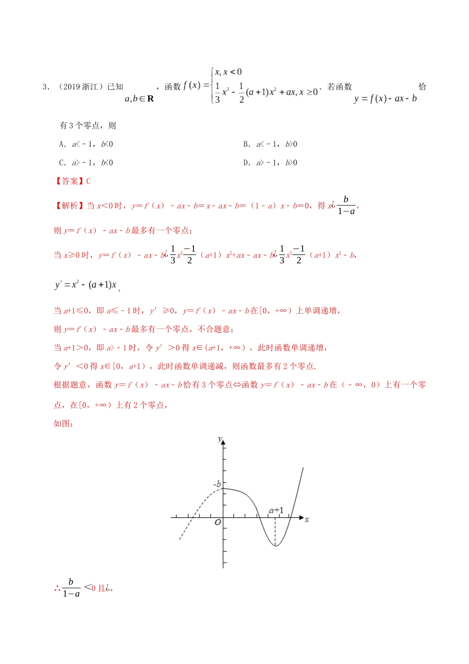 高考数学 高考题和高考模拟题分项版汇编 专题03 导数及其应用 理（含解析）-人教版高三全册数学试题_第3页