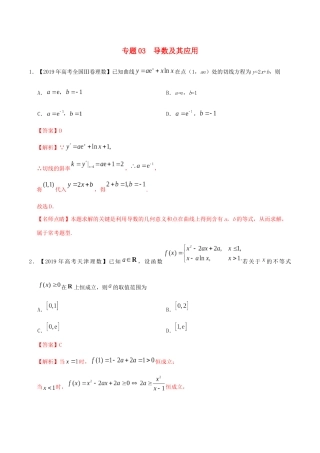 高考数学 高考题和高考模拟题分项版汇编 专题03 导数及其应用 理（含解析）-人教版高三全册数学试题